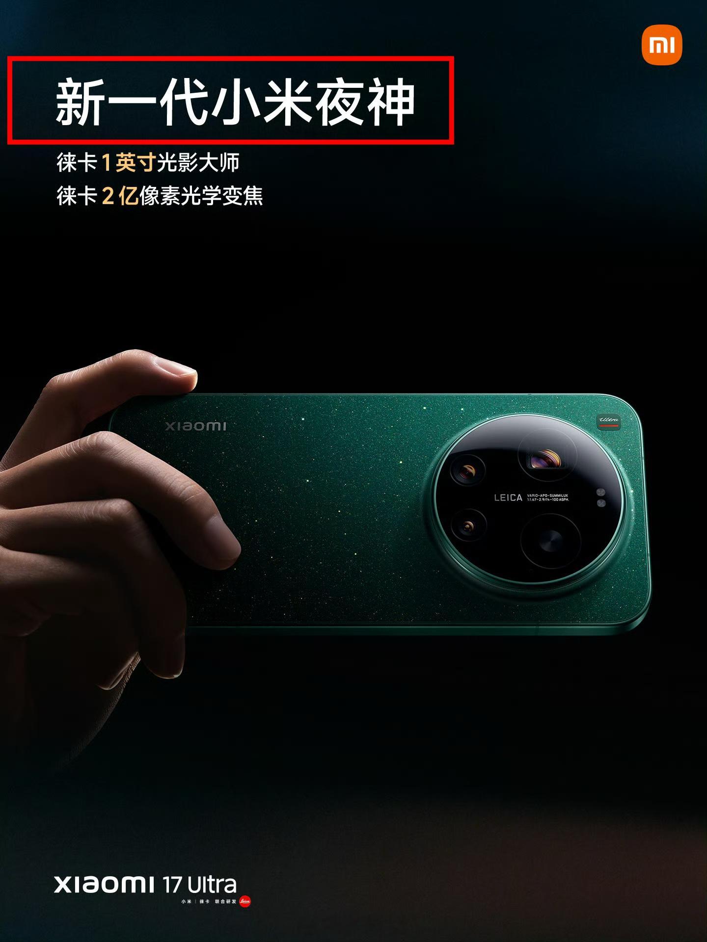 小米17Ultra发布会严谨了不少，新一代小米夜神，配色有星空绿、冷烟紫，还有经