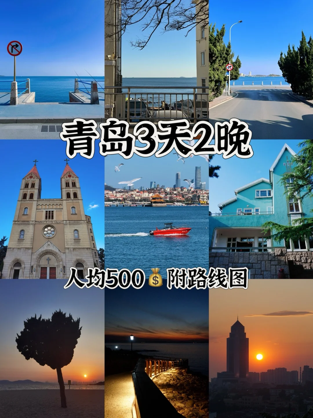 清明假期来青岛玩3天❗️请直接复制这条路线