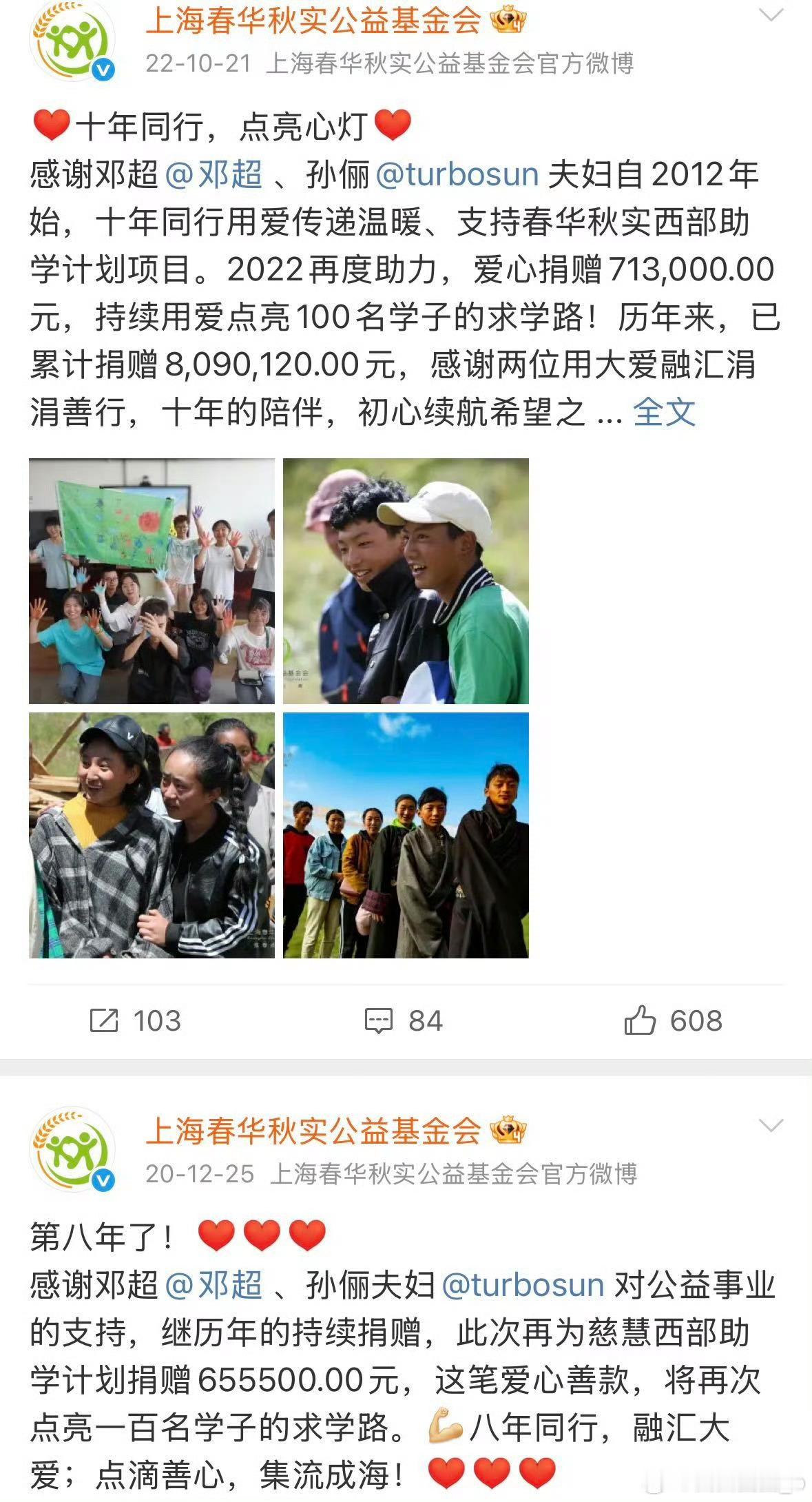 邓超孙俪为助学捐赠累计上千万  邓超孙俪捐资助学13年，爱与善从未停！[心][爱