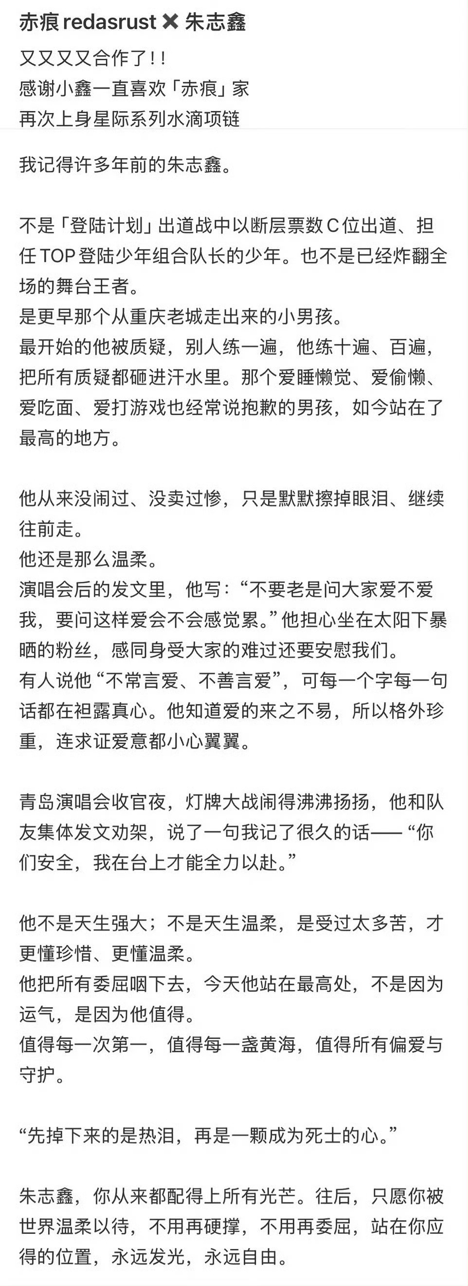 品牌方写的朱志鑫文案被删除 品牌方给朱志鑫写的夸赞文案被删掉了 