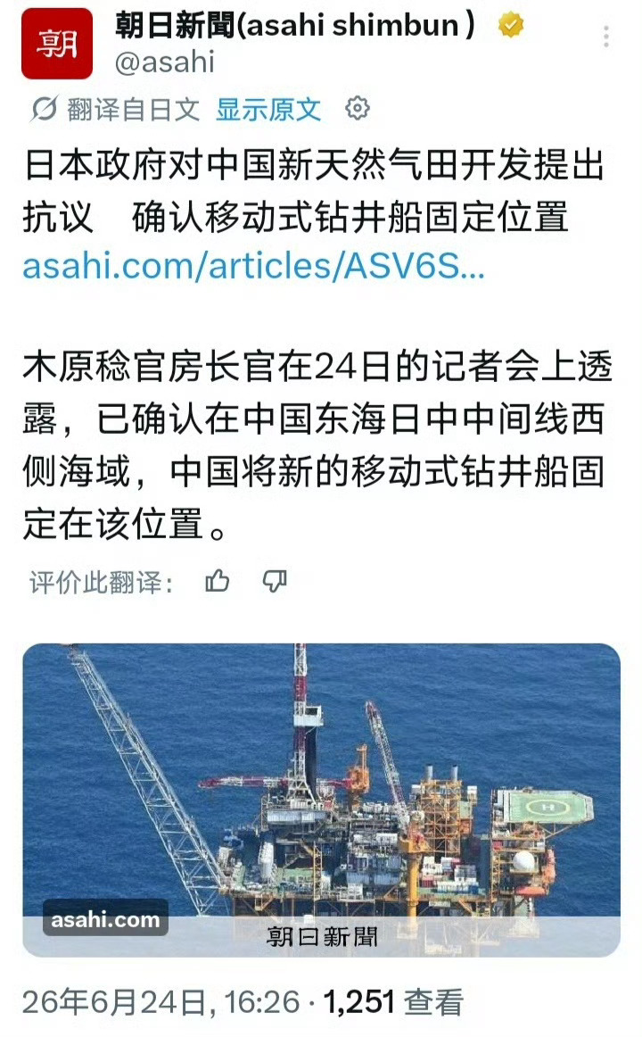 日本《朝日新闻》：日本政府对中国新天然气田开发提出抗议 热点观点烽火问鼎计划