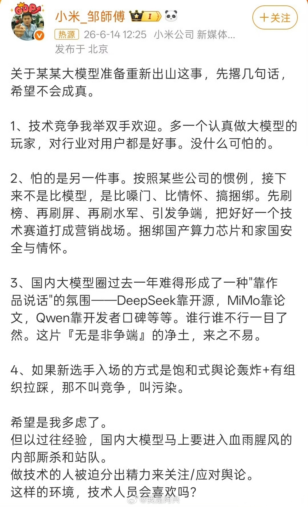 小米工程师称不针对任何友商小米工程师发的这篇内容被大家骂了，上热搜了，这次大家出