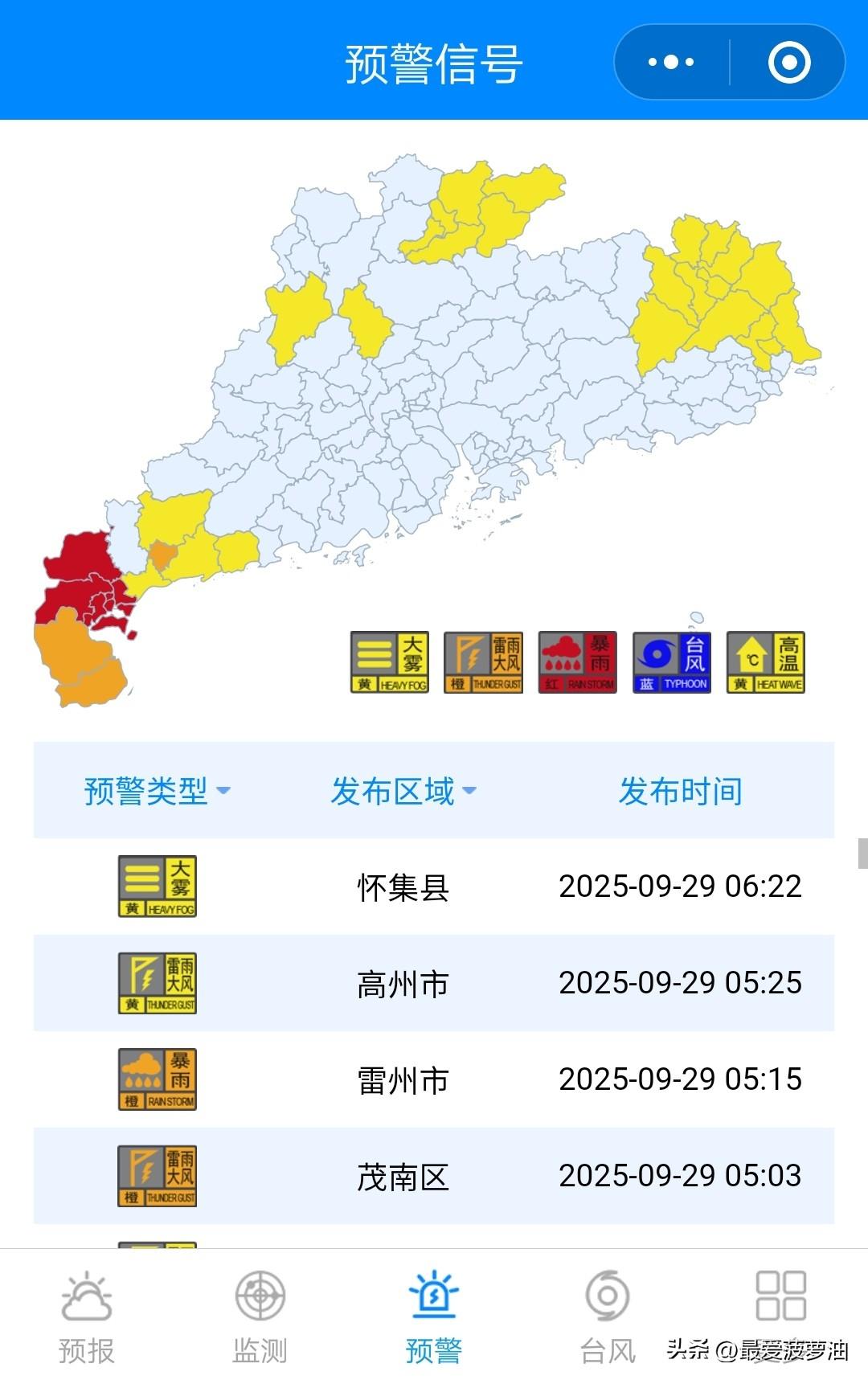 受台风“博罗依”残余环流影响，
早高峰时段，
广东西部沿海降雨持续， 
多个暴雨