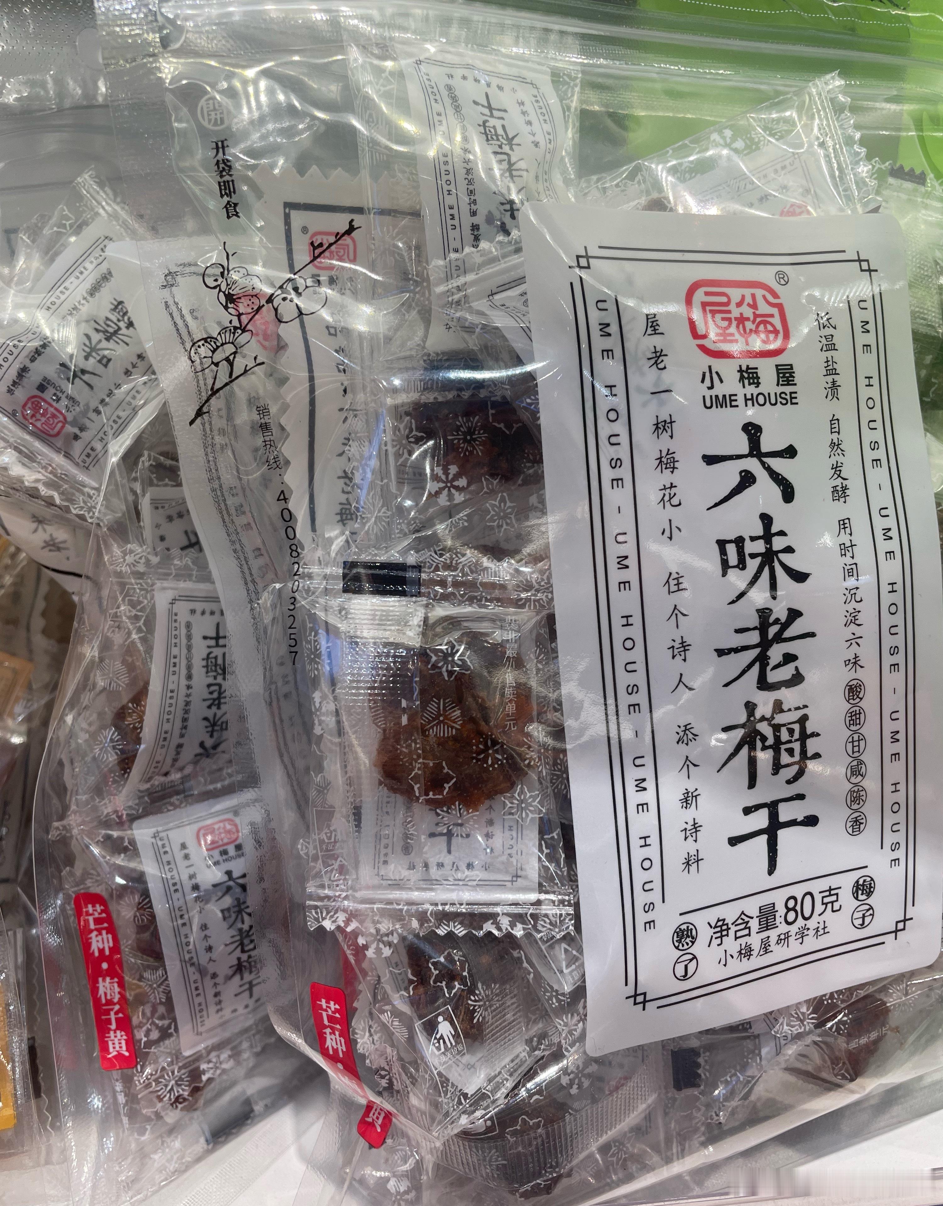 又买了几大包 泡水喝也不错的老梅干 