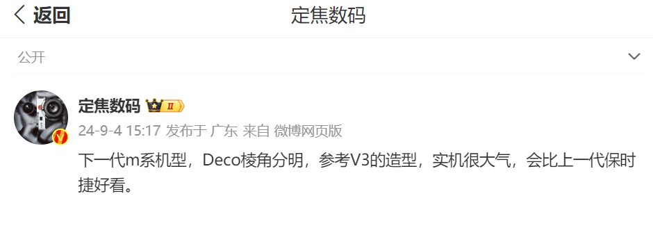 几位博主同时分享到了，下半年的机器Deco 往“棱角分明去做”，就此展开了“聚财