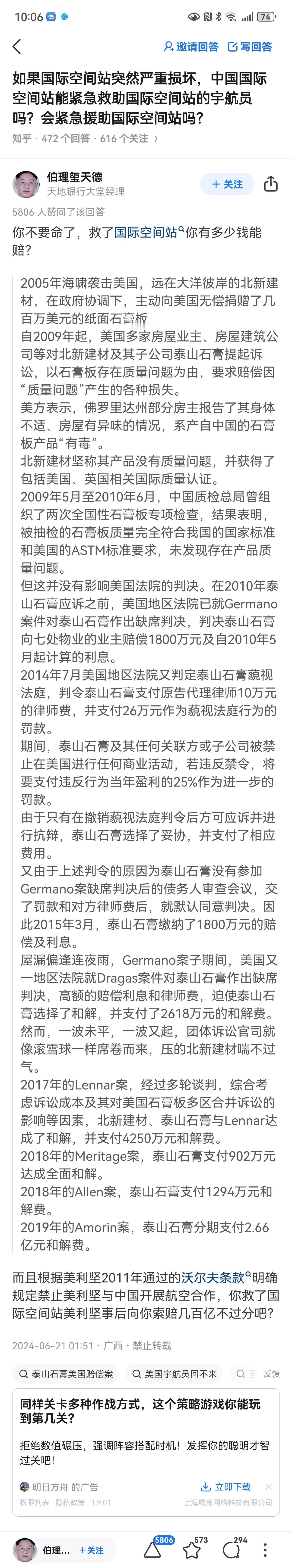 拯救计划 2024-06-24 12:44 农夫与蛇的故事北新建材：关于美国石膏