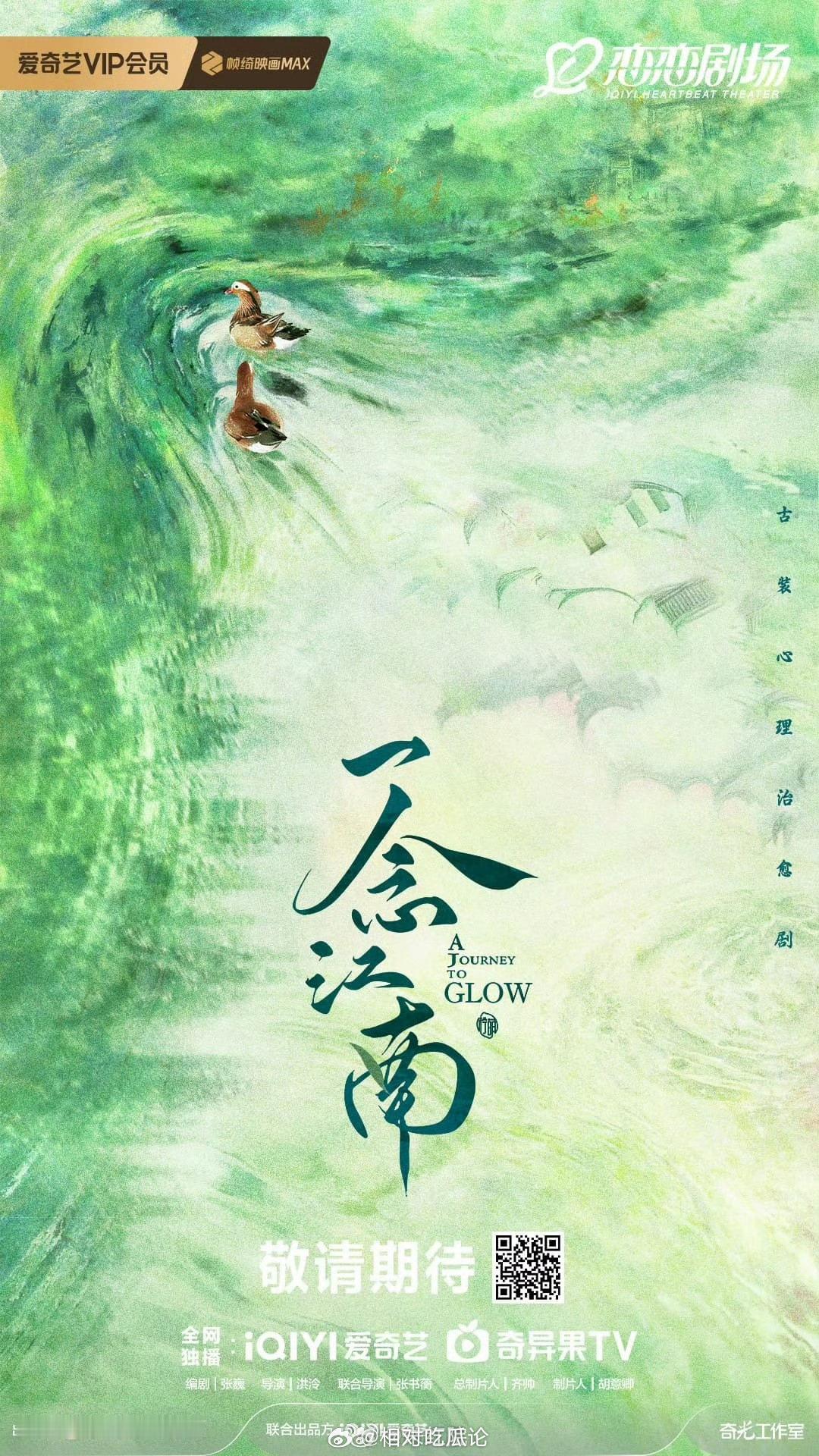 爱奇艺古装剧《一念江南》7月开机主演：赵今麦、王安宇、郭俊辰、王佳佳、林沐然、王