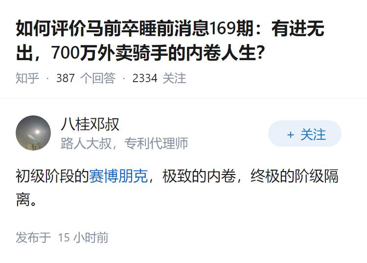 如何评价马前卒睡前消息169期：有进无出，700万外卖骑手的内卷人生？