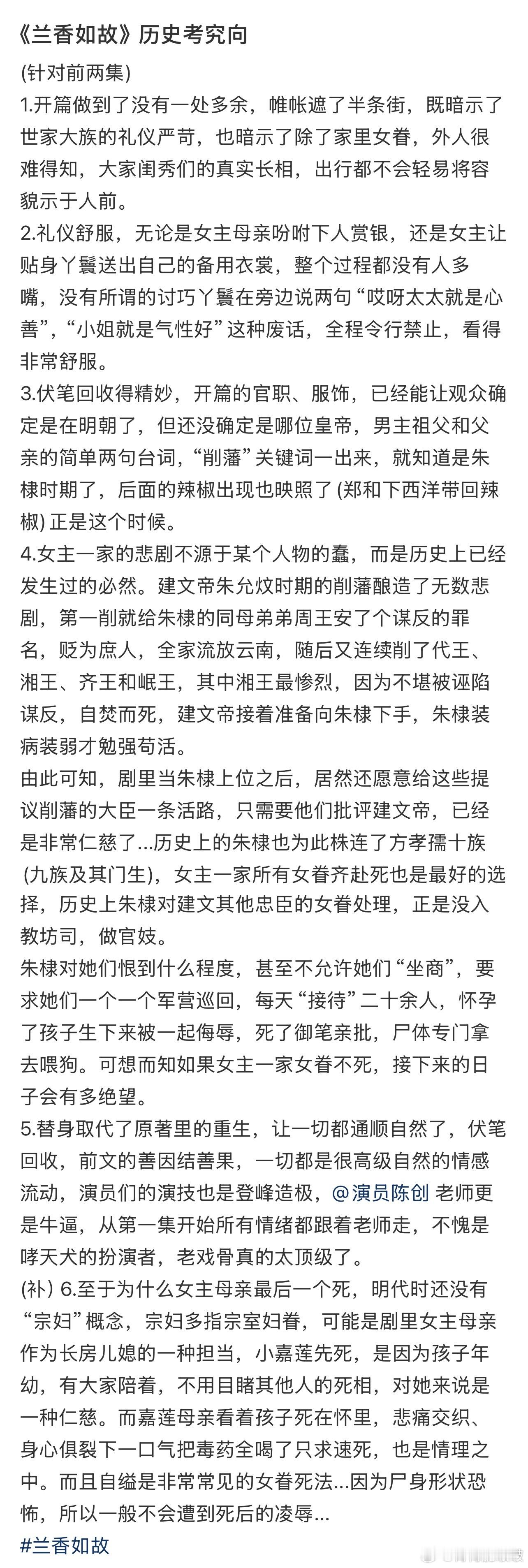 woc第四条我看剧的时候完全没想过，昨天还看到有人觉得女眷集体赴死是不对的，骂编