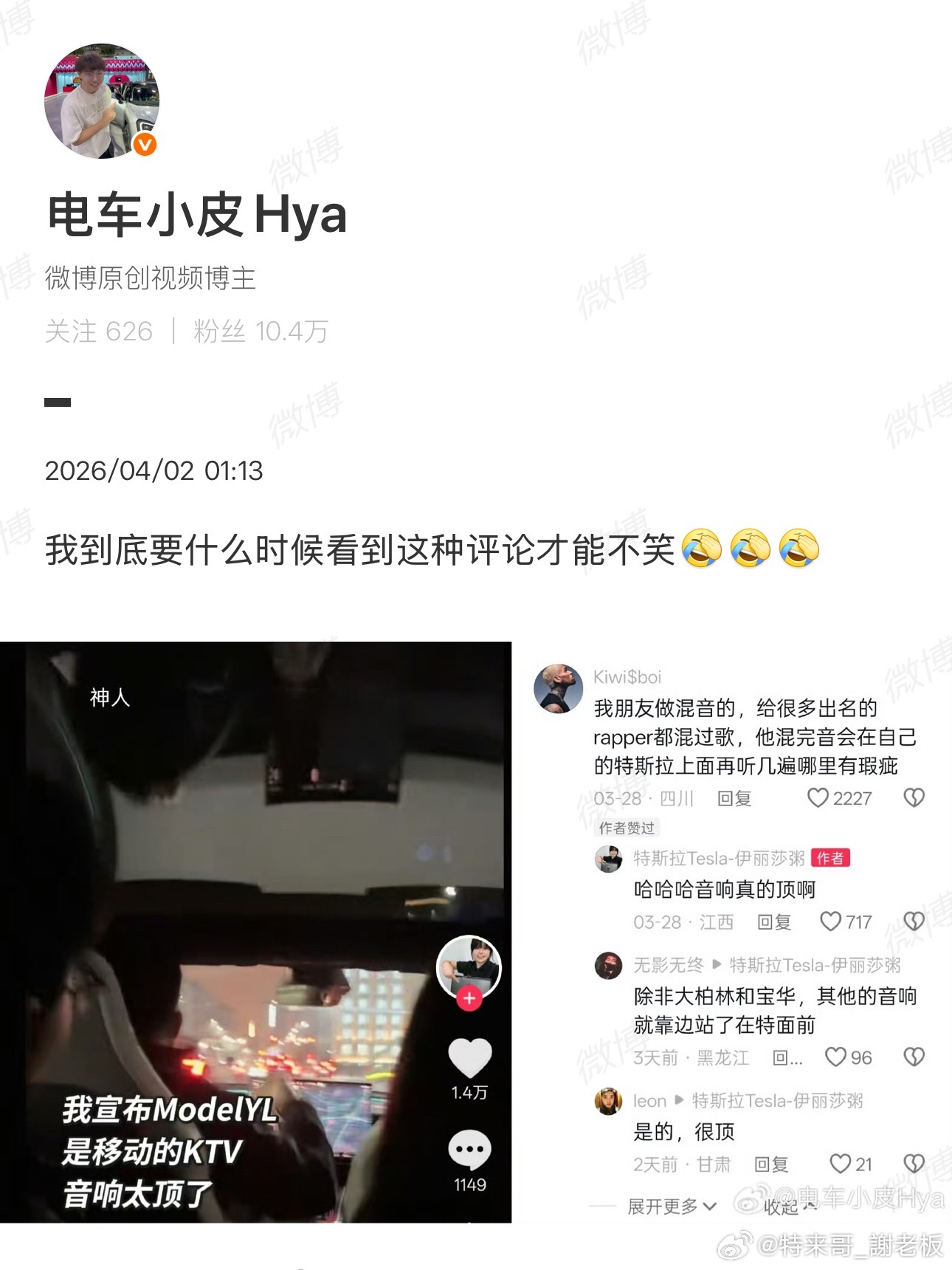 特斯拉车主的信息茧房（不知道算不算）特来哥特斯拉modely