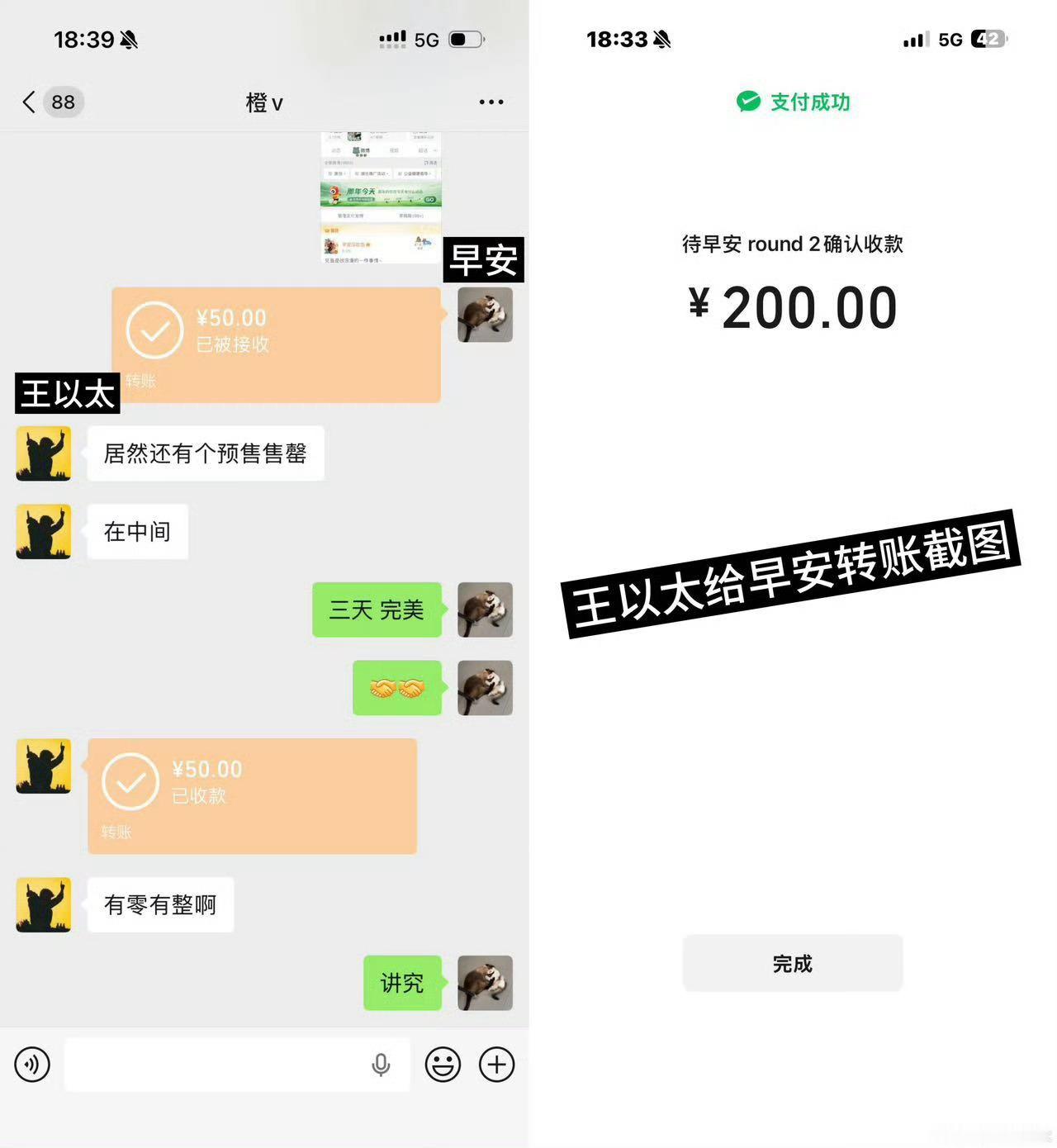 早安为了150块钱换艾火头像王以太换头像宣传演唱会失败，早安评论：一天50我换！