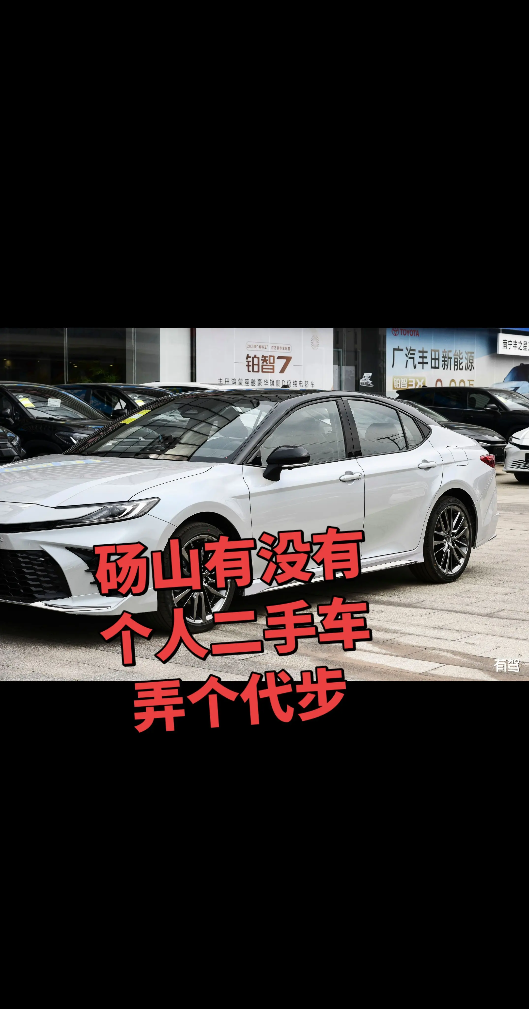 看看各位的车