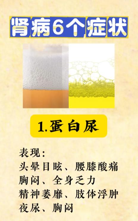 身体这 6 个表现，可能是肾病预警