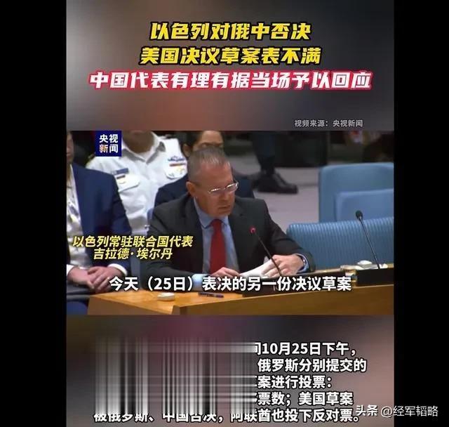 中国投否决票，以色列当场“开炮”，中方列出一二三，把话挑明了。怼中俄、叫联合国秘