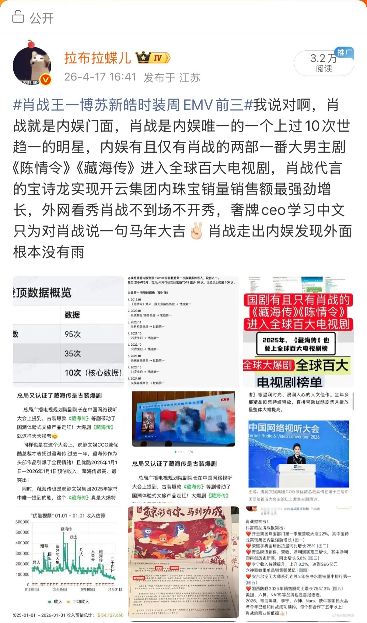 肖战王一博苏新皓时装周EMV前三别屏蔽了，热门三年没工作的也不要捆绑片约不断的世