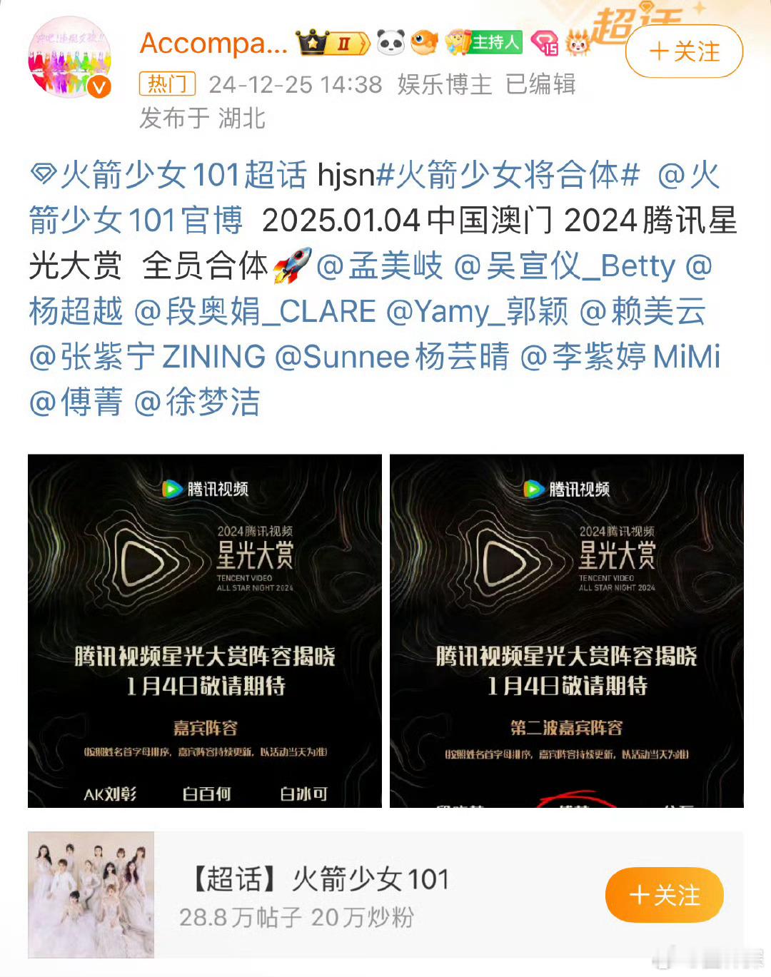 火箭少女101  🚀火箭少女即将合体！ 