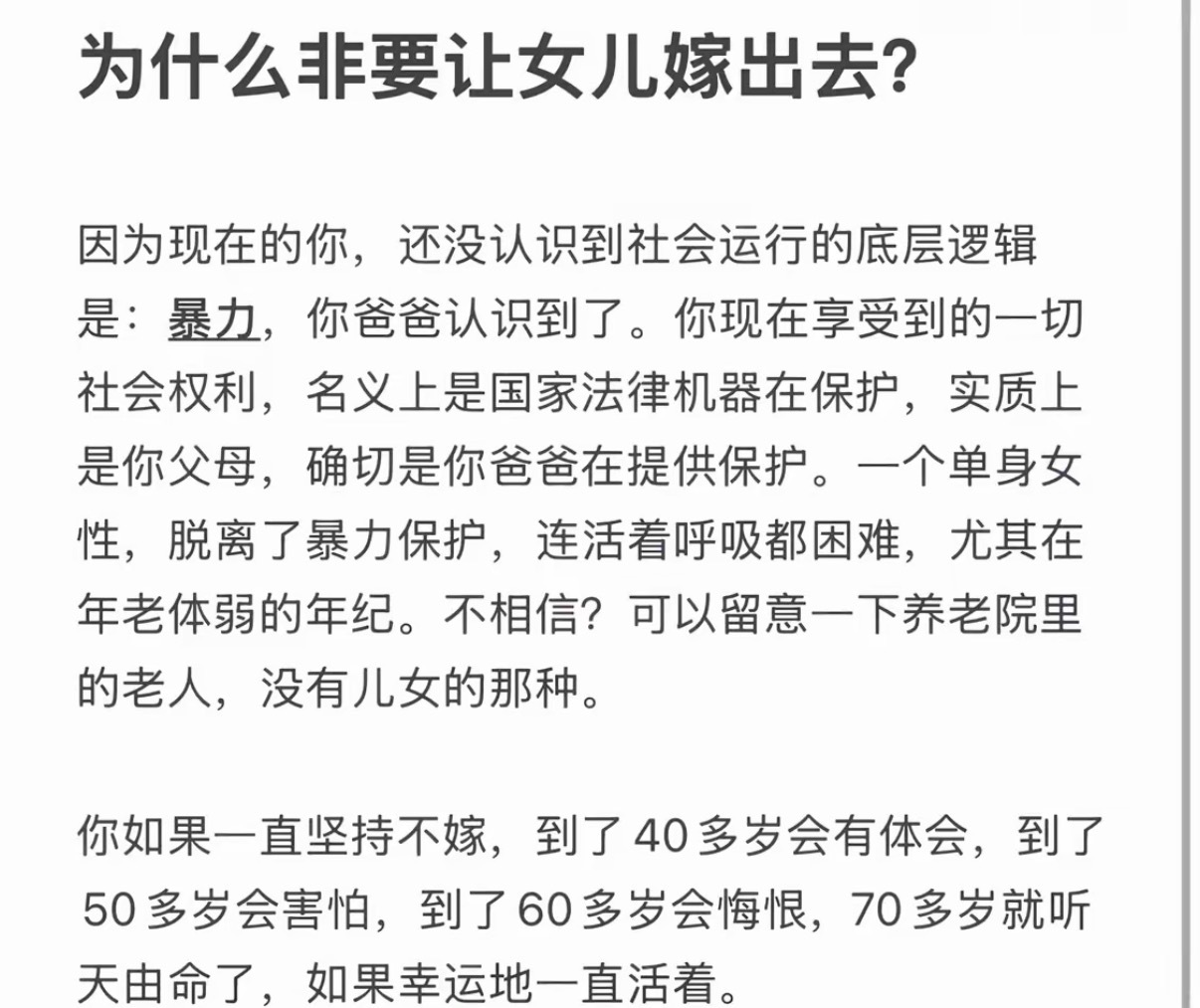 为什么非要让女儿嫁出去？ 