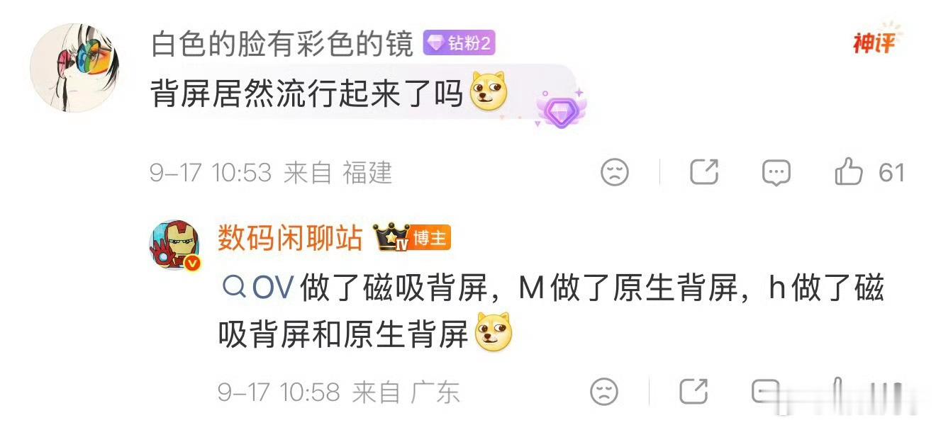 关于手机背屏，数码闲聊站爆料：OV做了磁吸背屏，M做了原生背屏，H 做了磁吸背屏
