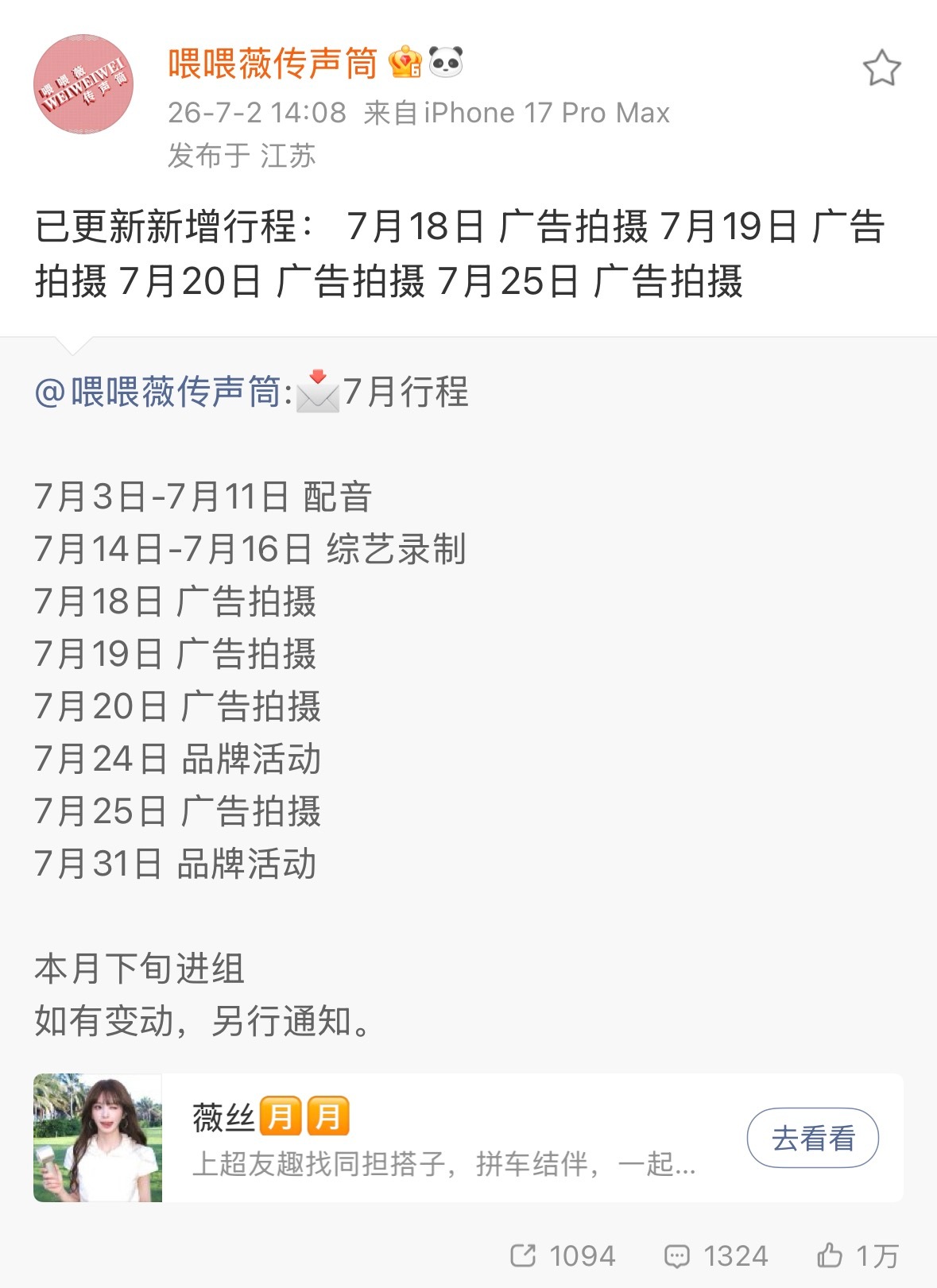 忙碌的七月 多出来了四个广告拍摄耶狠狠期待