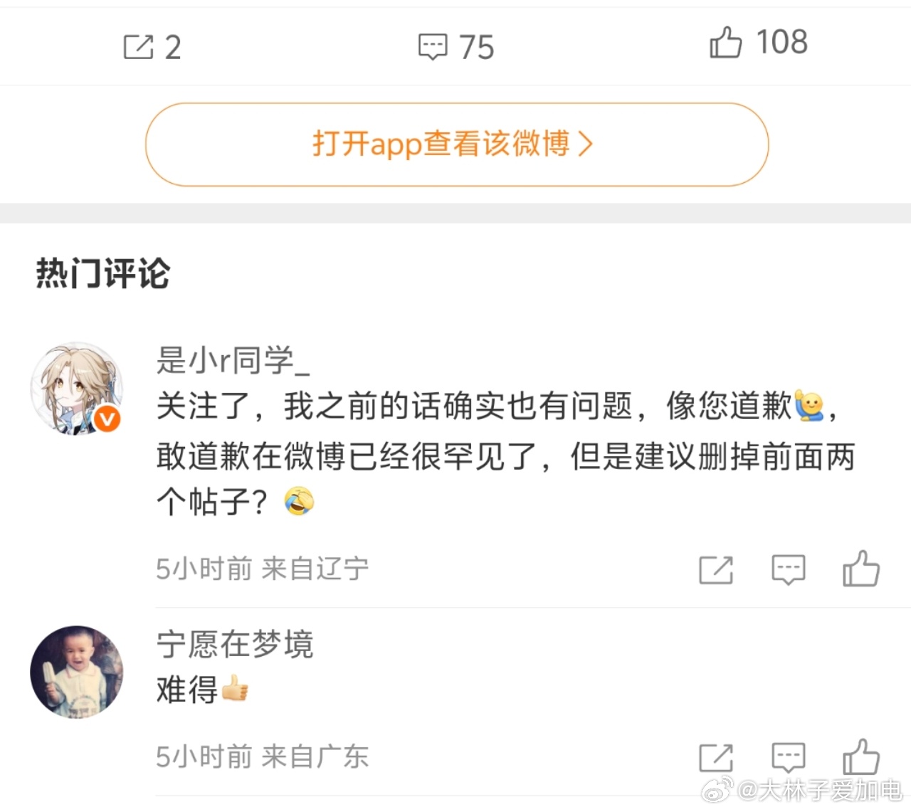 米粉和解了，蔚来车友也共勉了我也注意到必须需要注意自己的言辞了但是，还有朋友不同