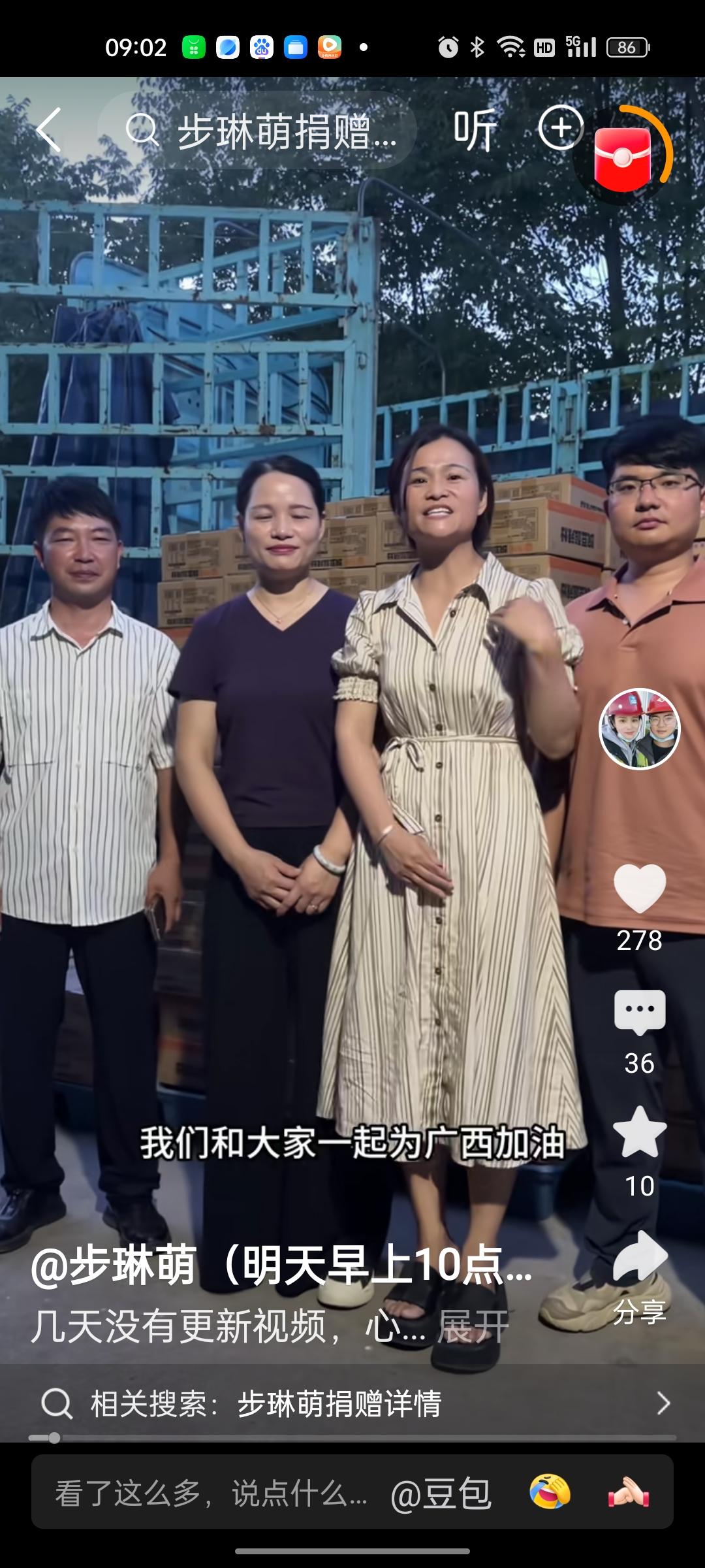 看到步琳萌为两广捐赠物资，真为她们的善举而感到高兴。

以前我是步琳萌的忠实粉丝