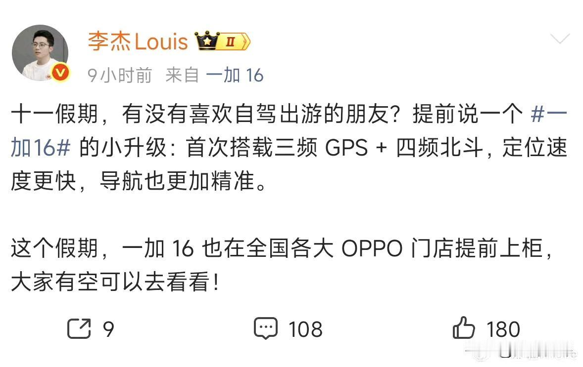 内存涨价到三频GPS还有四频北斗也是一个卖点了[捂脸]单独发了一条一加16支持这