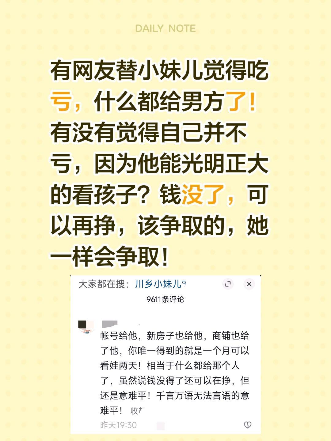 有网友替小妹儿觉得吃亏，什么都给男方了！有没有觉得自己并不亏，因为他能光明正大的
