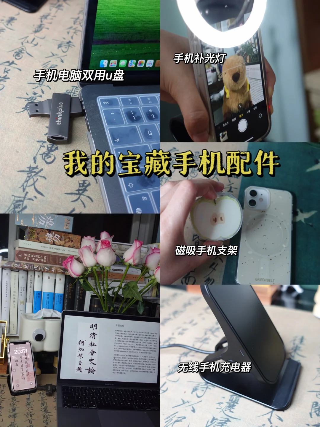 便宜且好用｜我的pdd宝藏手机配件！