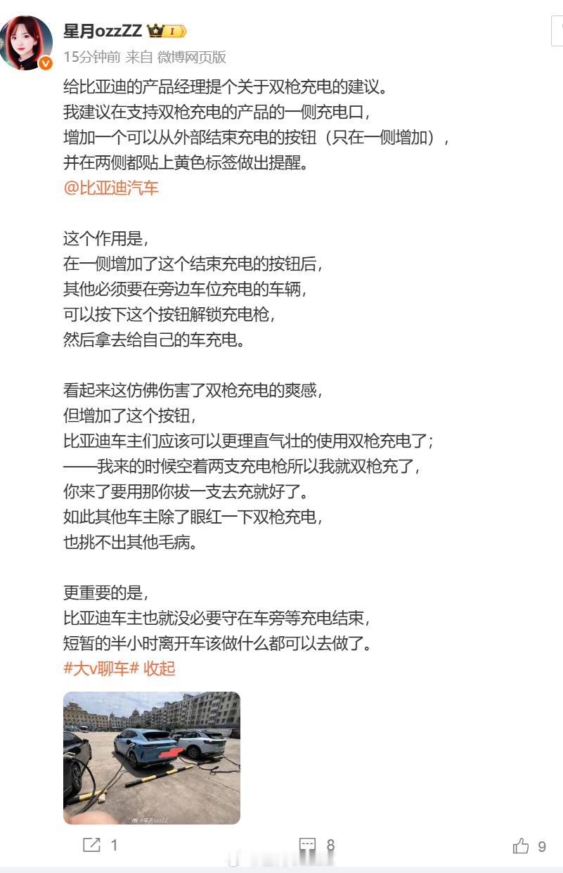 可以双枪充电的车的一侧充电口，增加外部停止充电的按钮，本质是一个利己不损人的方案