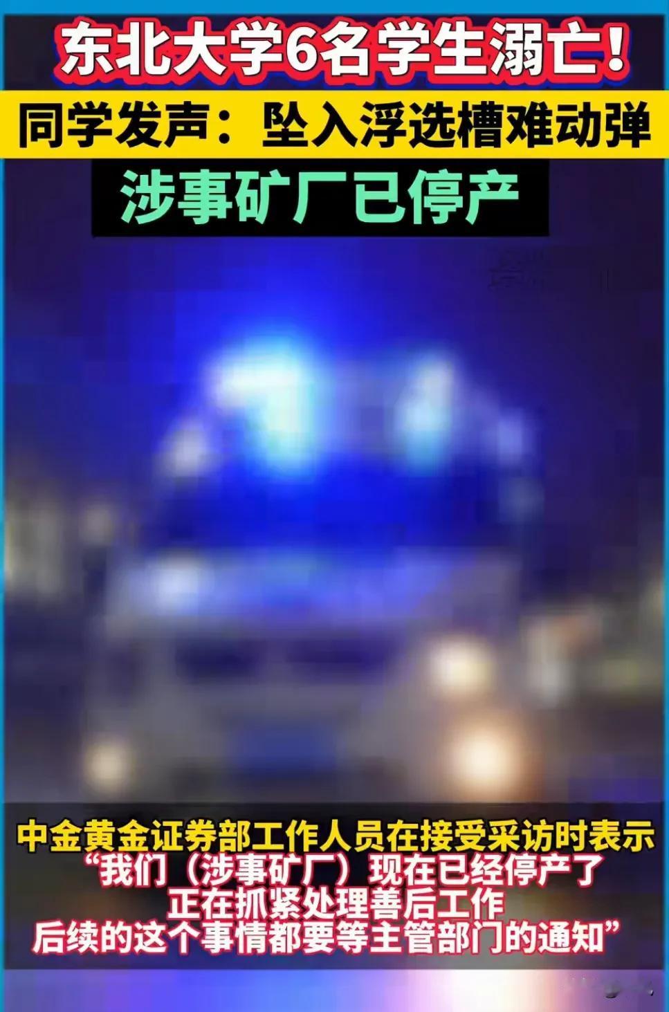 谁能想到，一场和毕业挂钩的实习，竟成了6个年轻生命的终点。
 
7月23日上午，