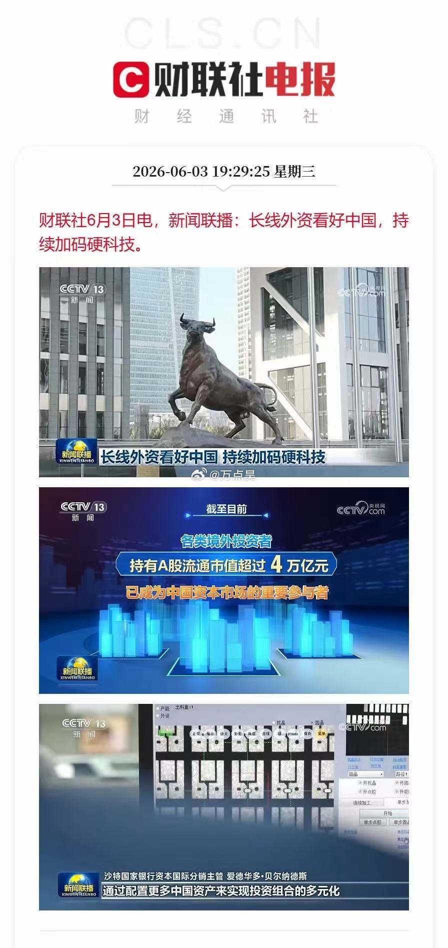 这波科技牛，外资功不可没。