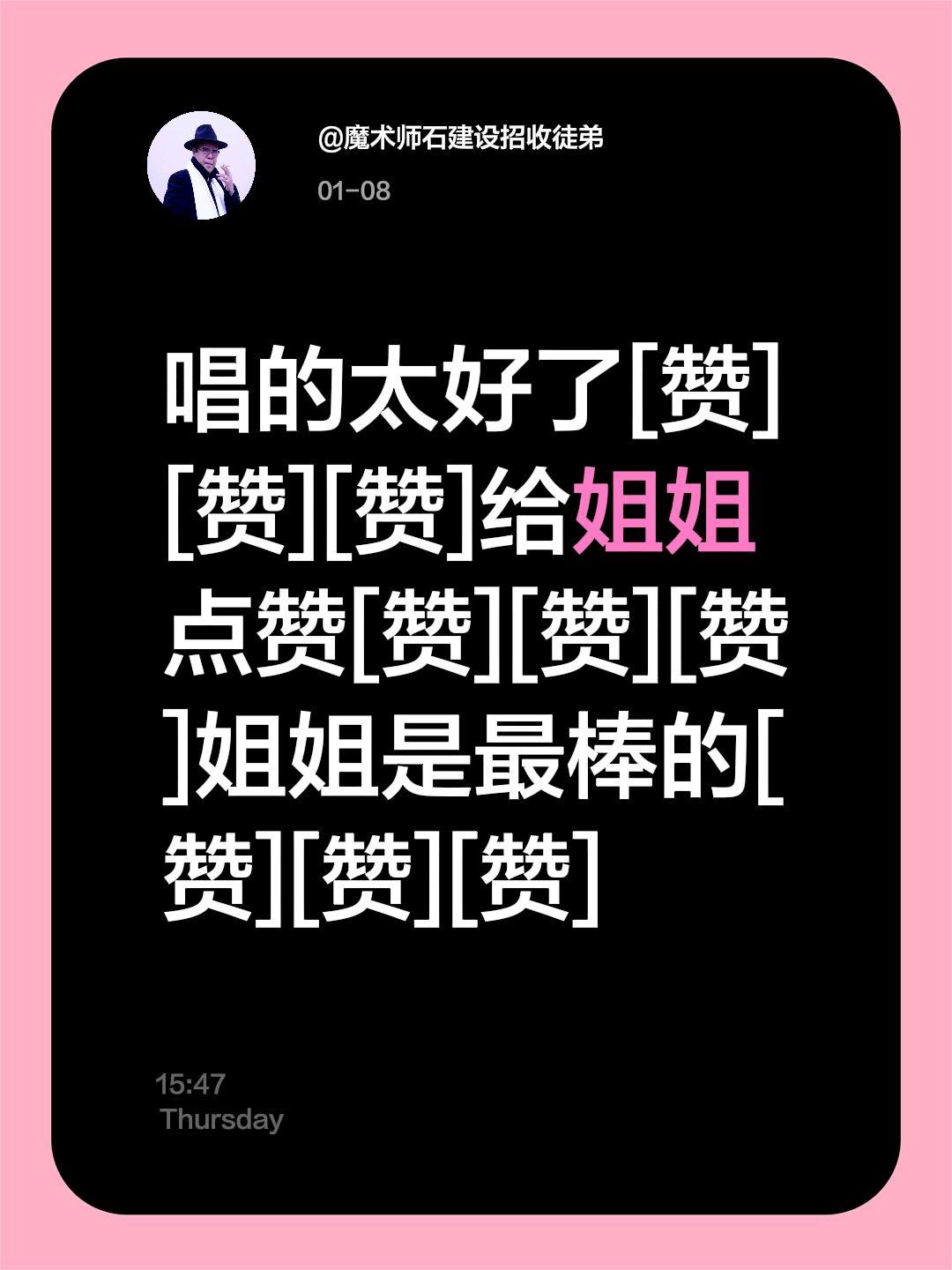 我评论了 的作品： 春天姐姐唱的太好了[赞][赞][赞]给姐姐点赞[赞...