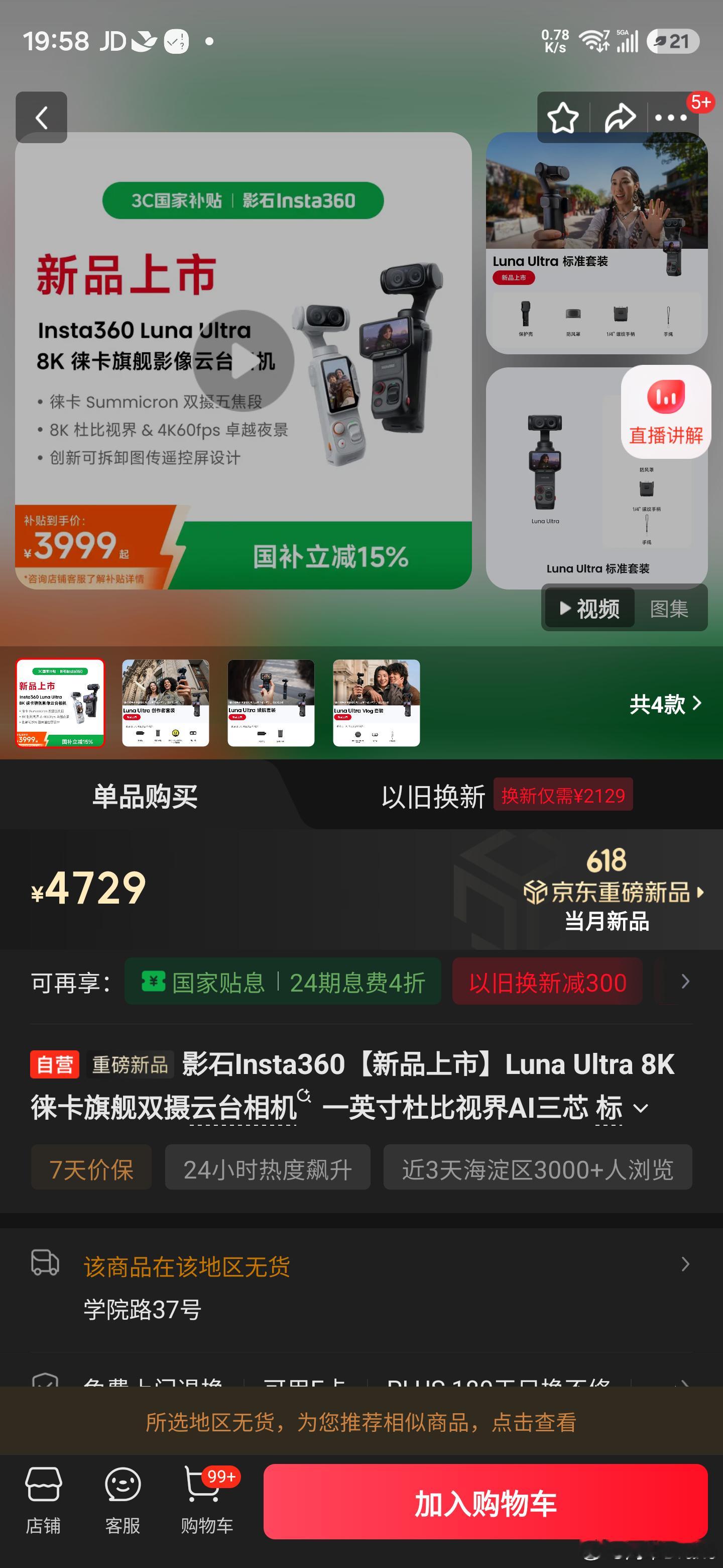 下班了，影石Luna Ultra买吗，国补后3999？ 影石LunaUltra值