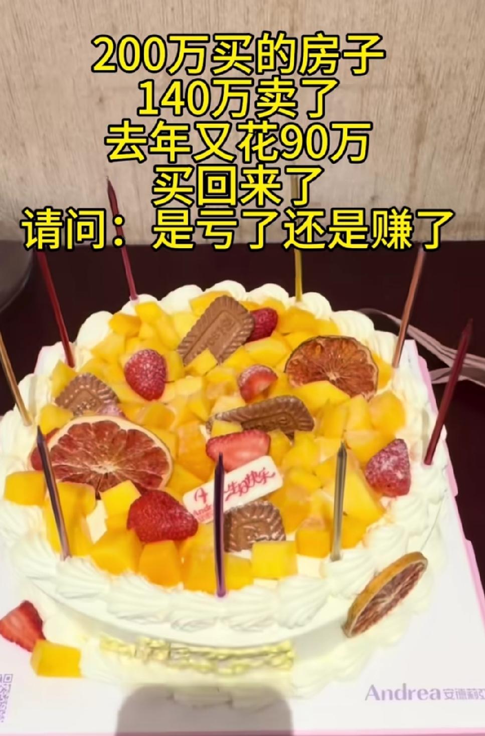 200万买的房子
坐标浙江某地级市
前年140万卖了
去年又花90万
买回来了