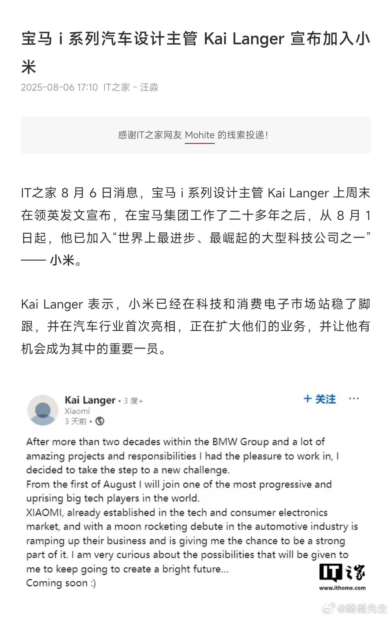 宝马i系列汽车设计主管Kai Langer宣布加入小米。（来源：IT之家） ​​