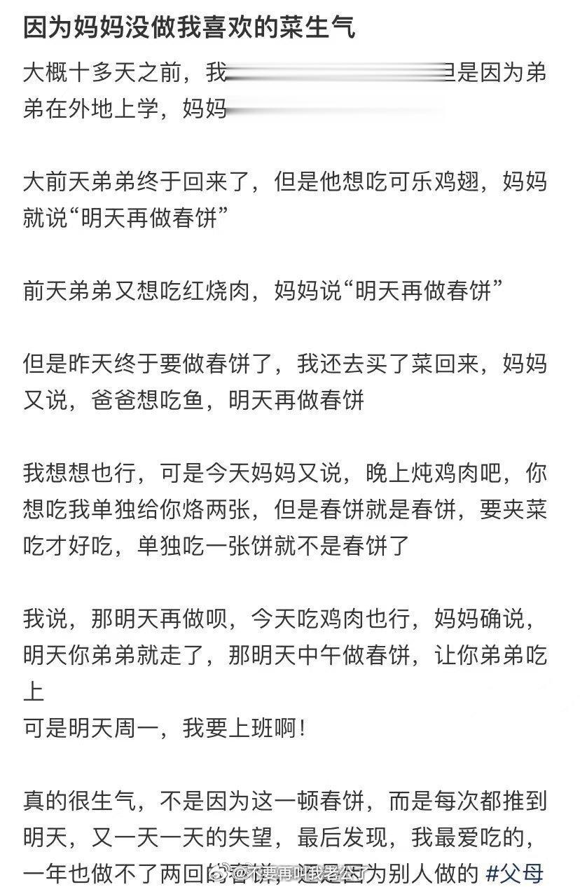 我很生气，因为妈妈没有做我喜欢吃的菜 ​​​