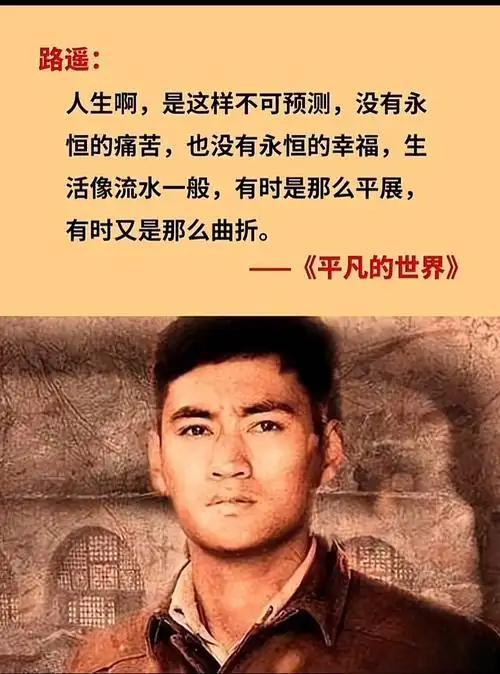 不幸的人，各有各的不幸。在懵懂青涩的岁月里，令孙少平怦然心动的姑娘--郝红梅，最