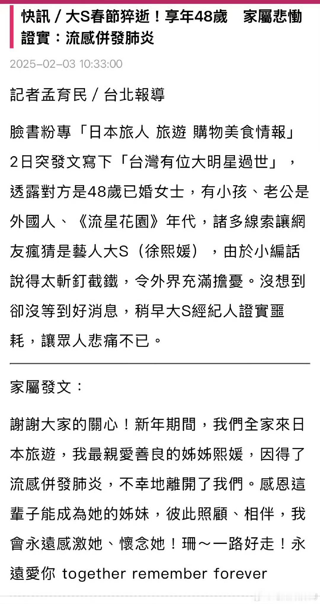 大S流感并发肺炎去世，天哪竟然是真消息[蜡烛] 