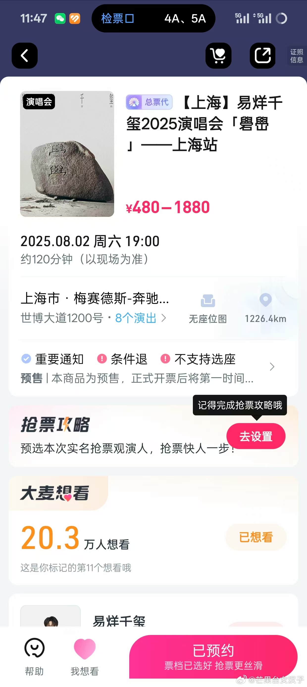 易烊千玺演唱会上海站官宣 玺子哥还是这么有个性，另外，上海七八月演唱会真多[do
