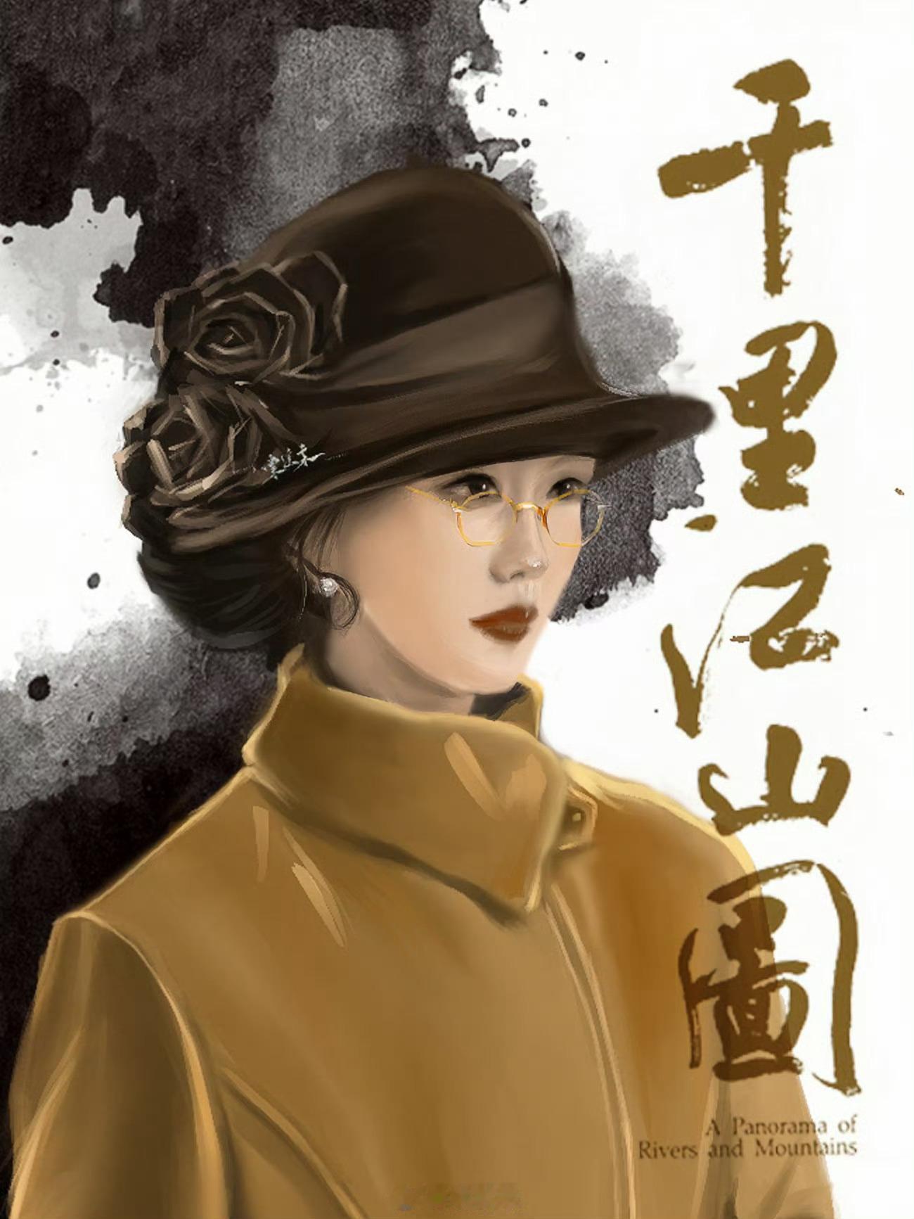 网友画的刘诗诗新角色凌汶同志刘诗诗凌汶民国谍战 刘诗诗千里江山图