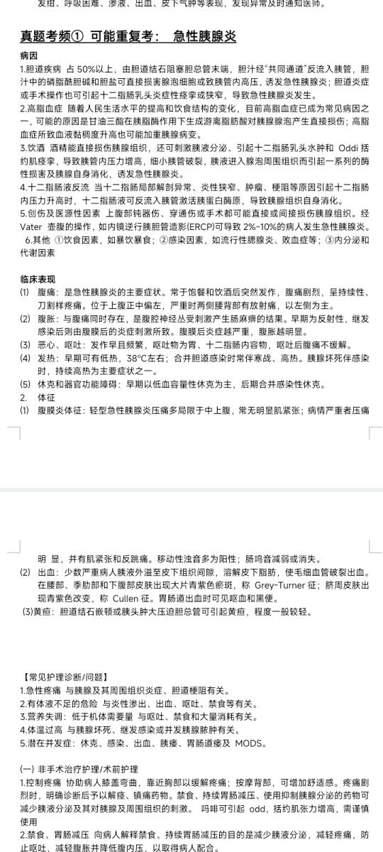 3.29事业编联考护理大题｜急性胰腺炎