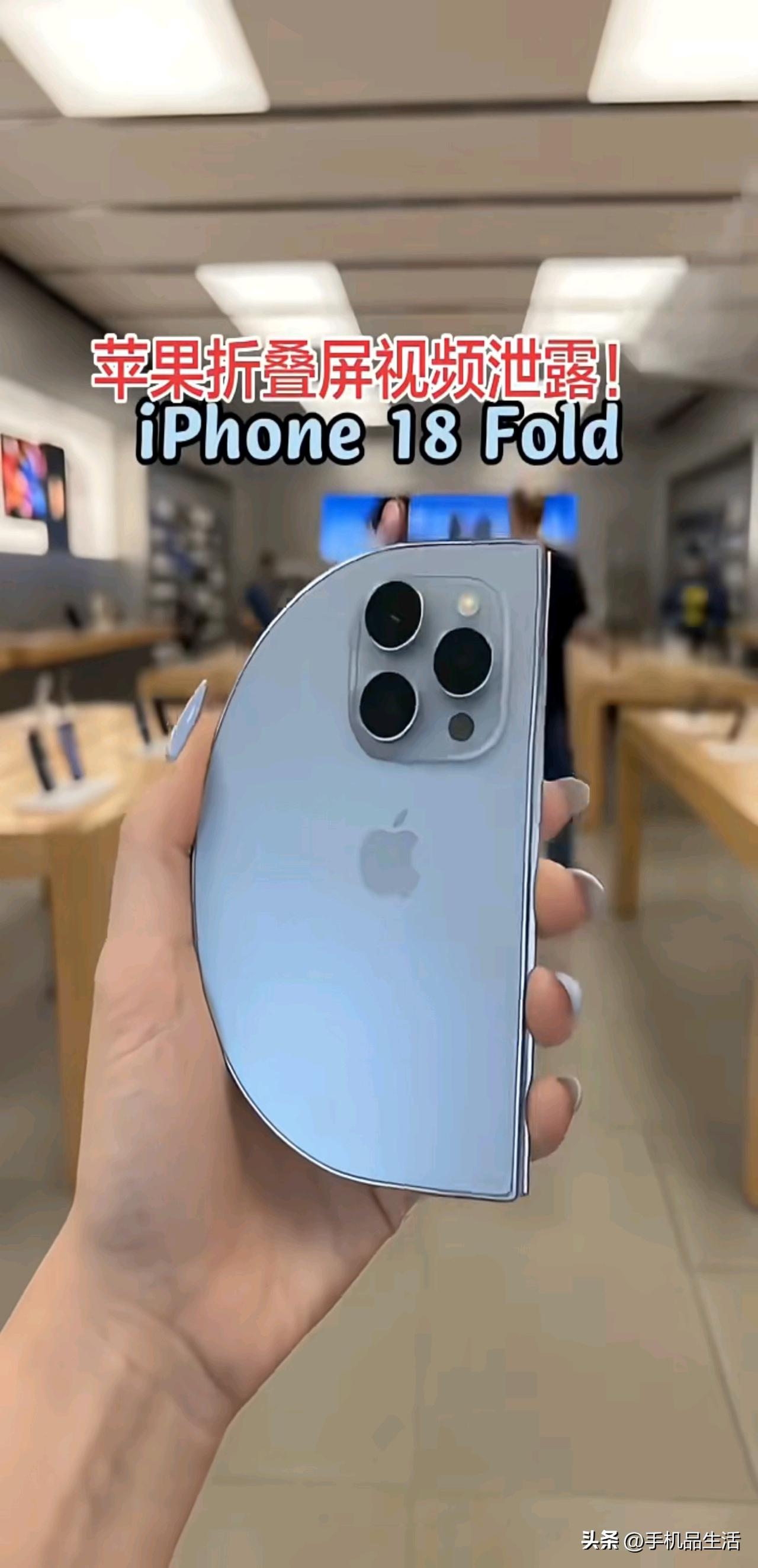 网传苹果iPhone18 Fold折叠屏手机外观，你们觉得这设计如何？苹果折叠屏