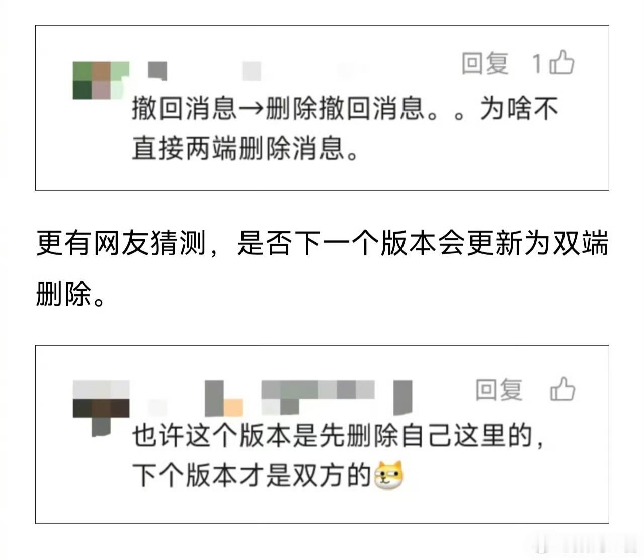 微信撤回消息后可删除提示字省流：删除撤回仅本人端显示，现实版掩耳盗铃。