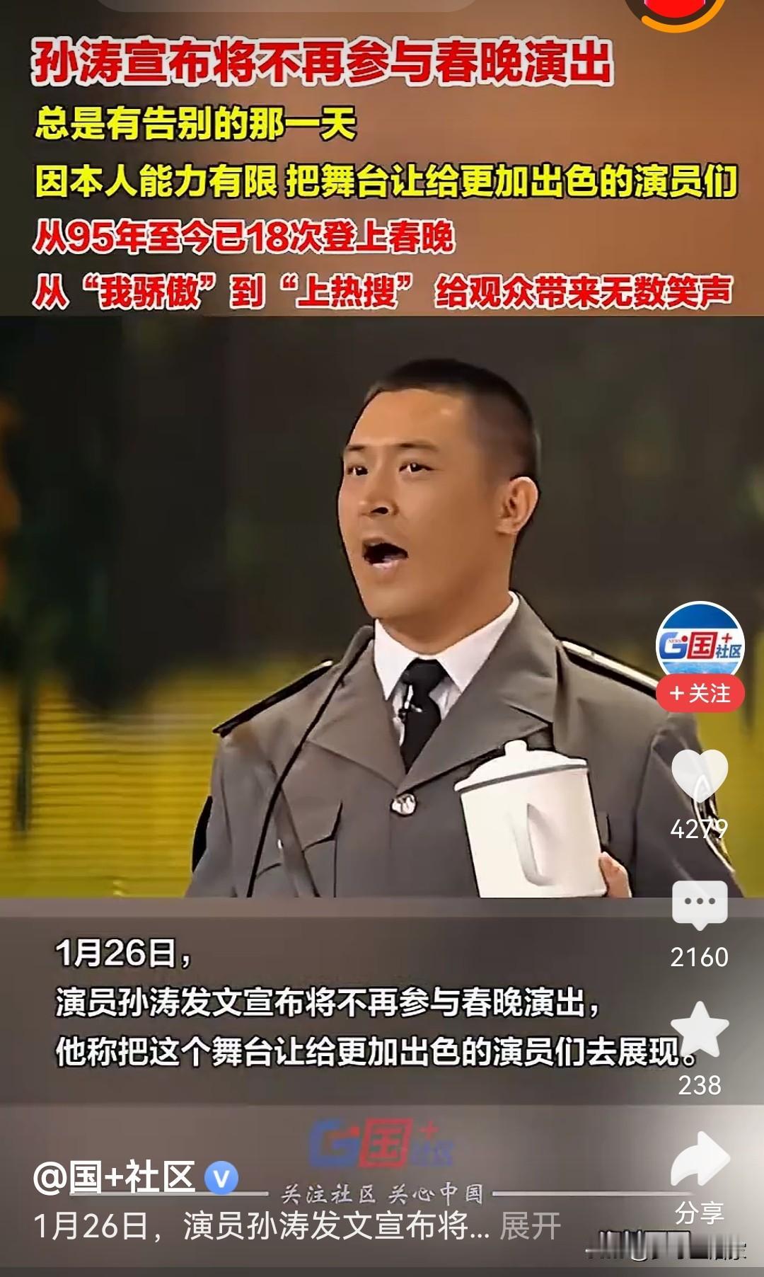 这几天孙涛是火的不行了。

原来是上春晚的能火，现在没上央视春晚提前火了。

江