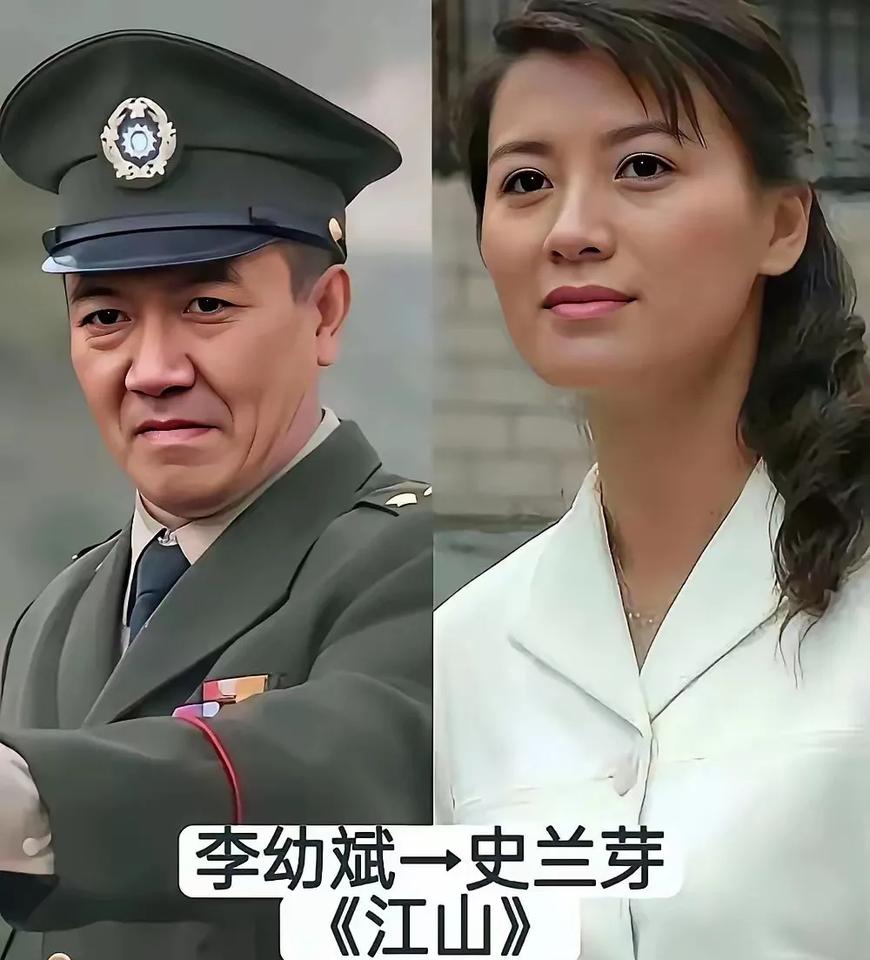 娱乐圈里因戏结缘的夫妻真不少，像李幼斌和史兰芽，他们因戏相知，李幼斌凭借《亮剑》