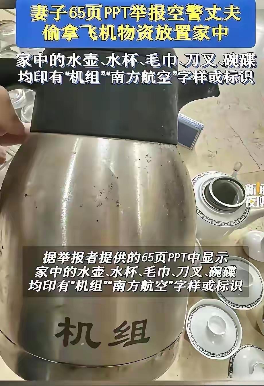 看完65页PPT，一身冷汗、触目惊心
南航：[石化]…确实是——日防夜防，家贼难