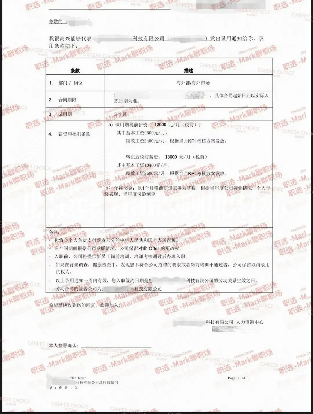 恭喜0基础拿下知名科技公司，海外市场岗。