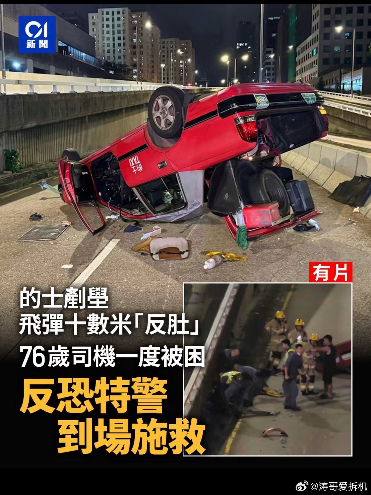 看到一条香港的士车祸新闻，的士司机居然都76了，虽然知道香港高龄化，但这个年纪还