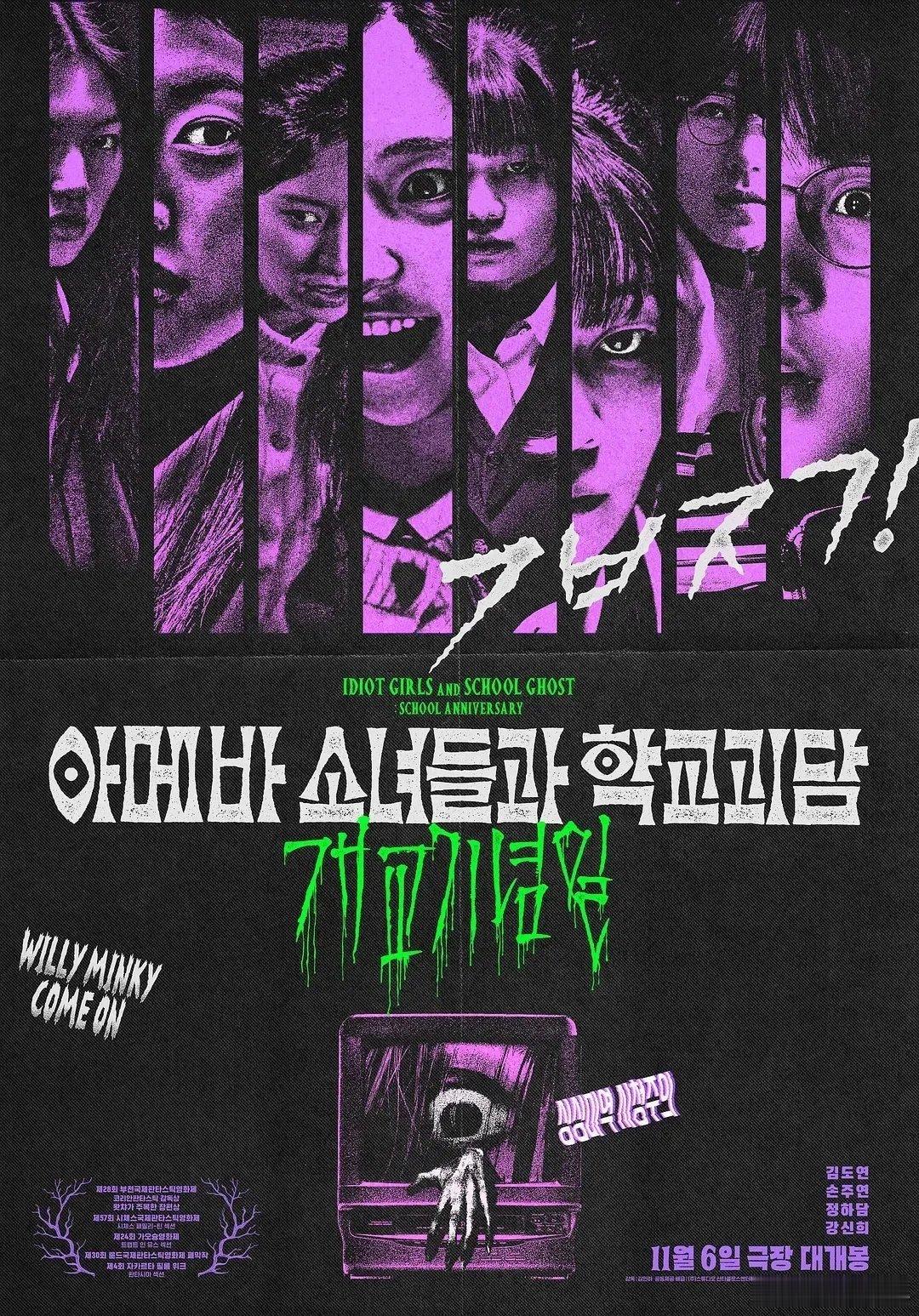 韩国恐怖喜剧《单细胞少女与学校怪谈：建校纪念日》完整版网盘- 