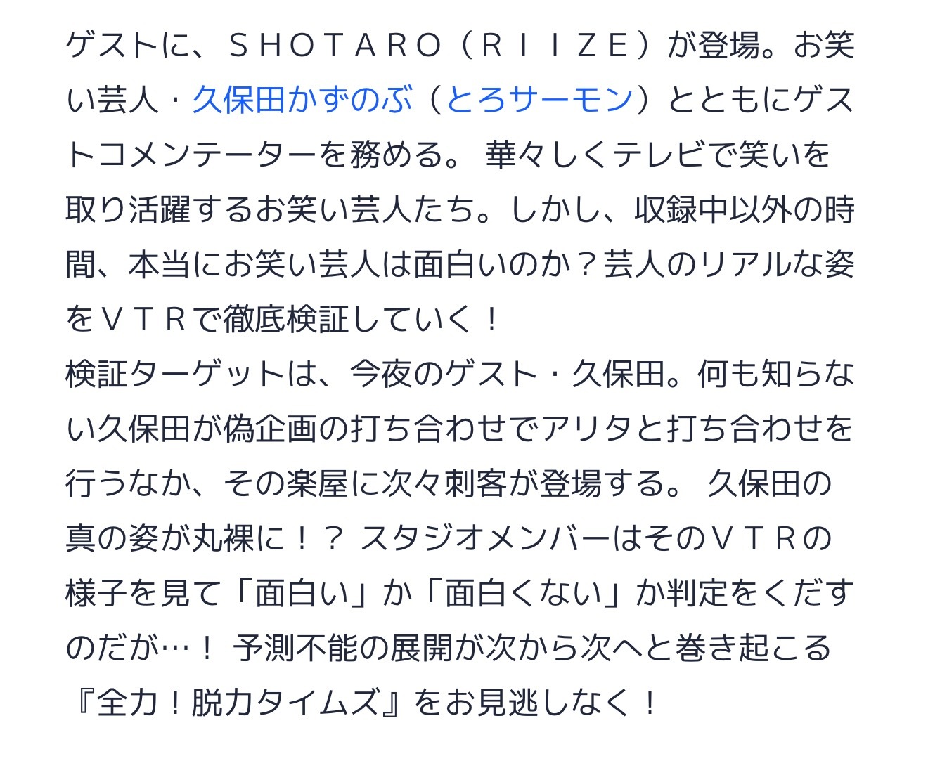 全力！脱力TIMES 下期预告通稿 将太郎本期迎来嘉宾 SHOTARO（RIIZ